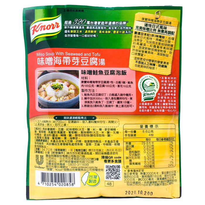 康寶味噌海帶湯 - Knorr Miso Seaweed Tofu Soup