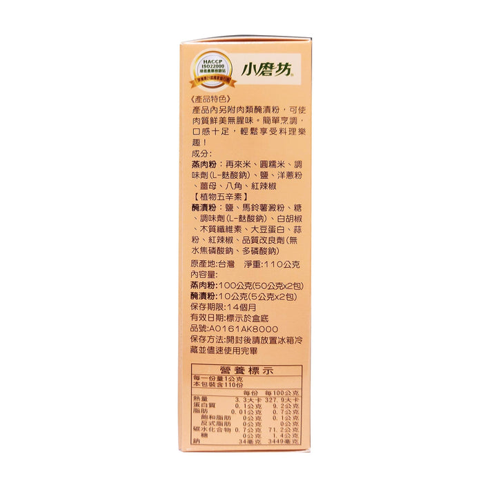 小磨坊蒸肉粉香辣 - Tomax Steam Pork Powder Spicy 110g