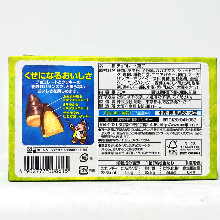 明治竹筍巧克力 - Meiji Bamboo Chocolate
