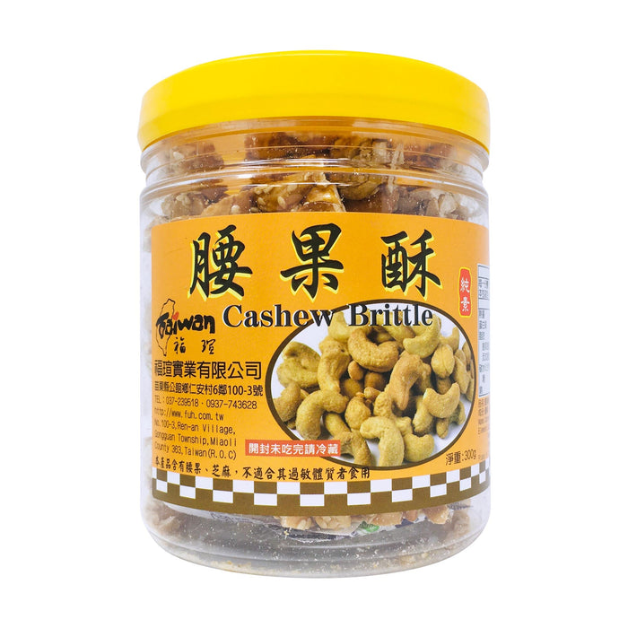 福瑄腰果酥 - Fuh Shyuan Cashew Brittle Crispy Candy 280g