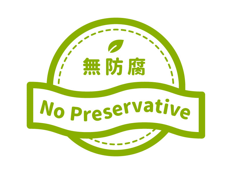 無防腐劑 No Preservative