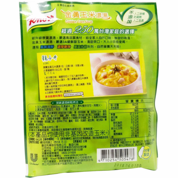 康寶玉米濃湯 - Knorr Corn Soup Mix 56g