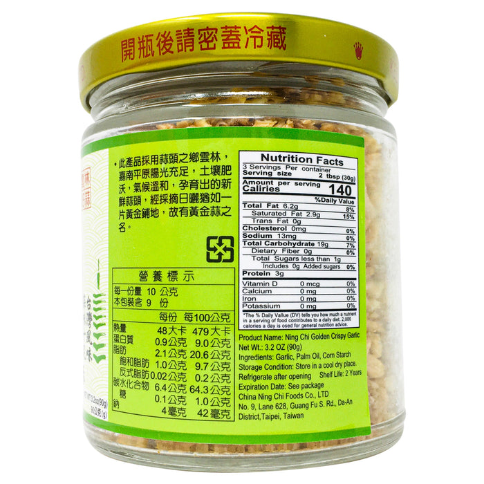 寧記黃金蒜頭酥 - Ning Chi Golden Crispy Garlic Sauce 90g