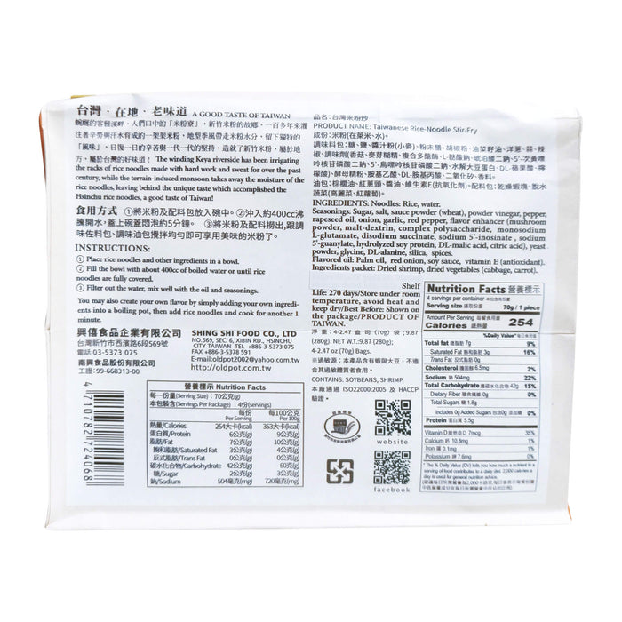老鍋米粉(炒米粉) - Lao Guo Rice Noodle Stir Fry 4-ct