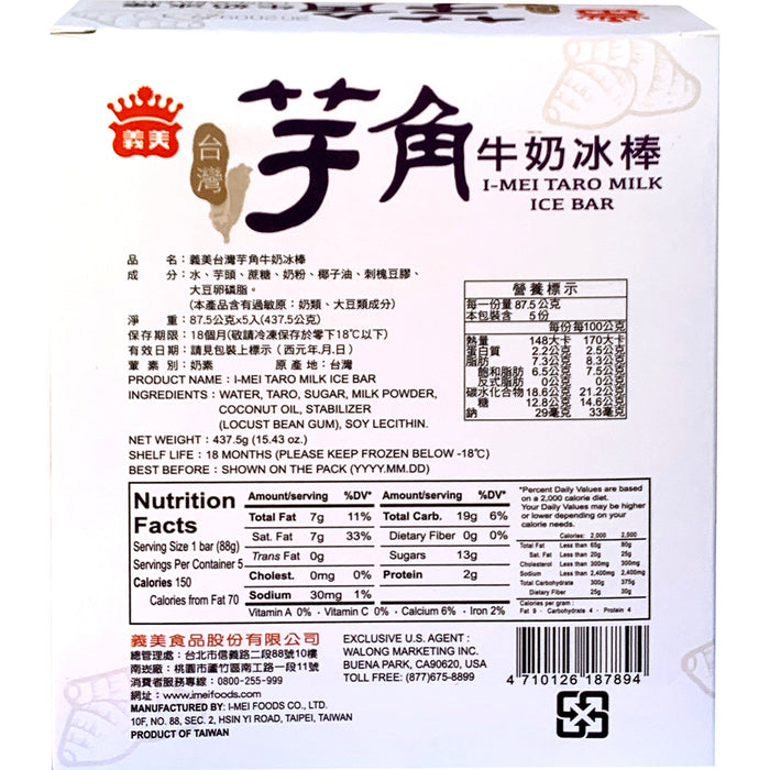 義美冰棒(芋角牛奶) - IMEI Taro Chunk Milk Ice Cream Bar 5-ct