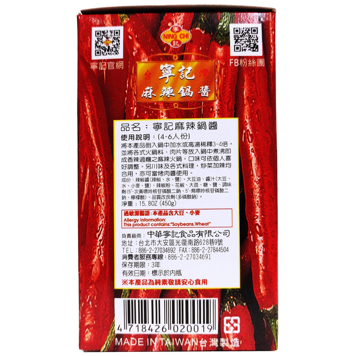 寧記麻辣火鍋醬 - Ning Chi Spicy Pot Sauce 245g